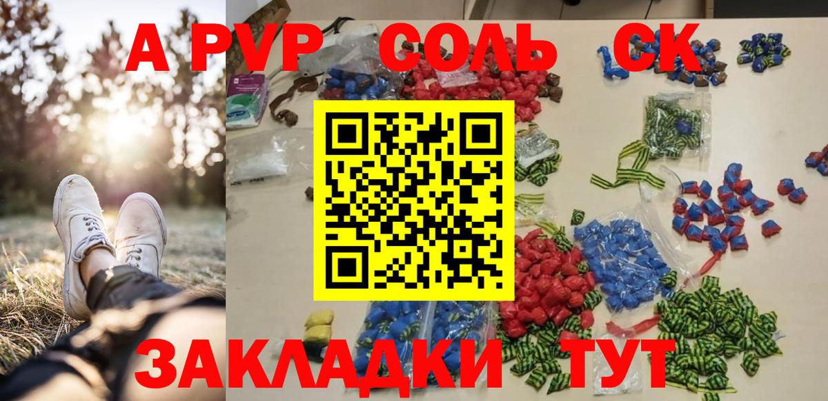 A PVP СК КРИС  Вход с VPN  Alpha PVP Соль  Городец  Alpha-PVP кристаллы 