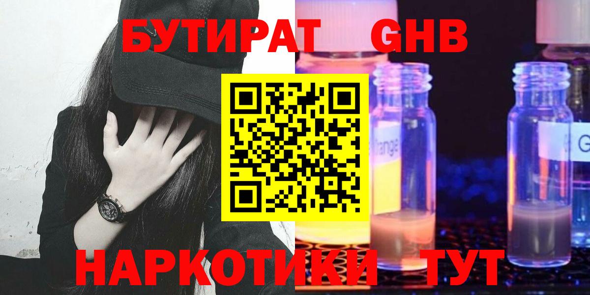 БУТИРАТ  Бутират BDO  Вход с VPN  Городец 