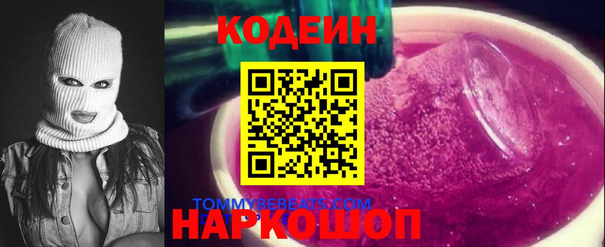 Кодеиновый сироп Lean Purple Drank  Кодеиновый сироп Lean напиток Lean (лин)  Городец  Вход с VPN 