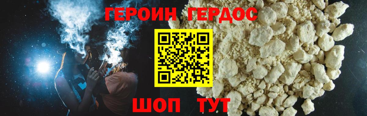 ГЕРОИН Афган  Вход с VPN  Городец 