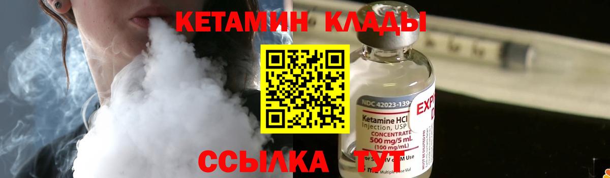 КЕТАМИН ketamine Городец