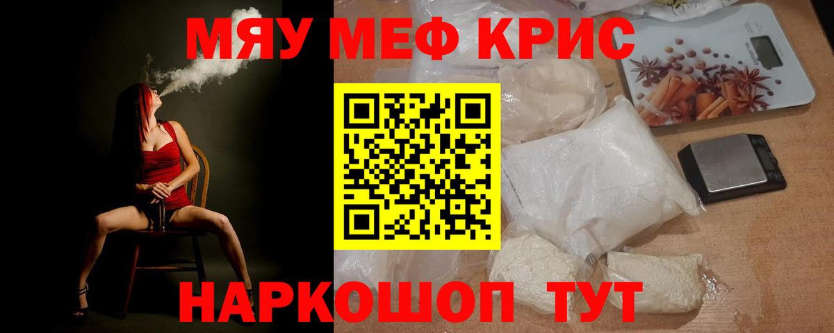 Меф мяу мяу  Городец