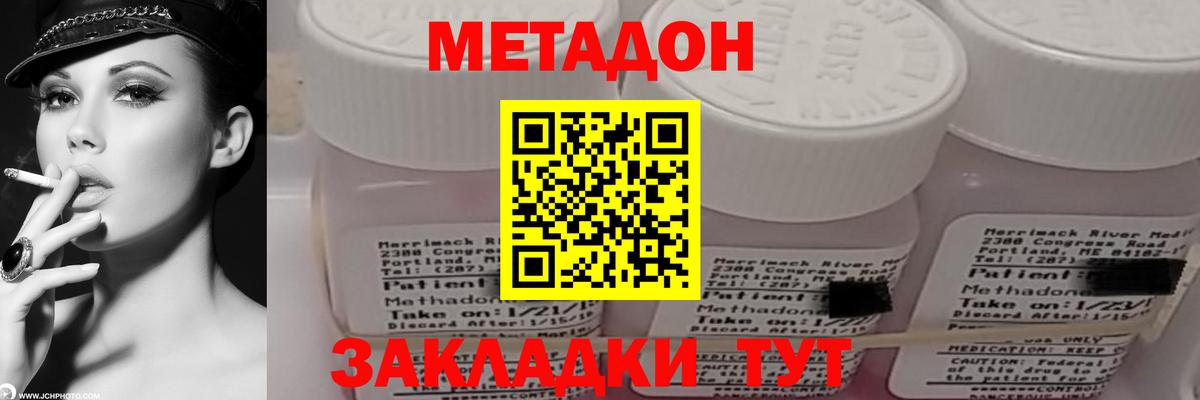 МЕТАДОН белоснежный  Метадон кристалл  Вход с VPN  Городец 